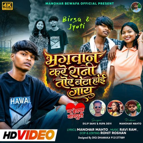 Bhagwan Kare Rani Tor Beta Hoi Jay