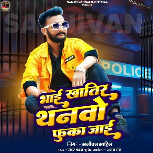 Bhai Khatir Thanawo Fuka Jayi