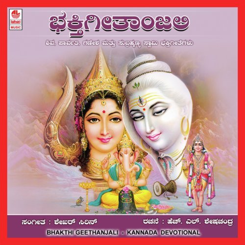 Bhakthi Geetha Madhurinjali-New