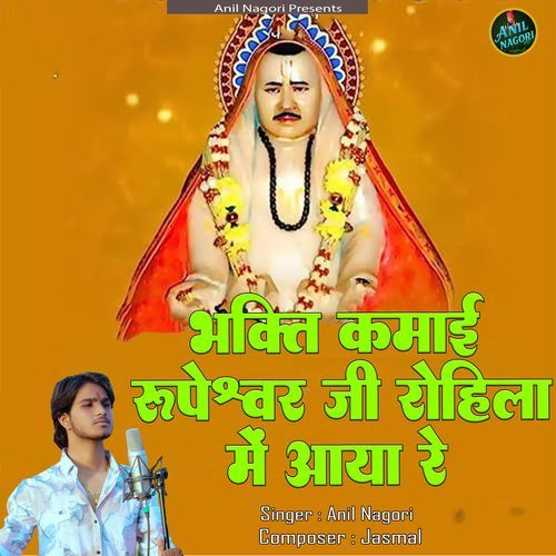 Bhakti Kamai Rupeshwar Ji Rohila Me Aaya Re