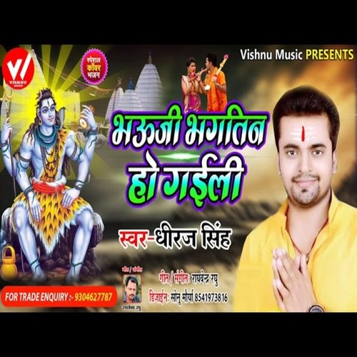Bhauji Bhagtin Ho Gaili