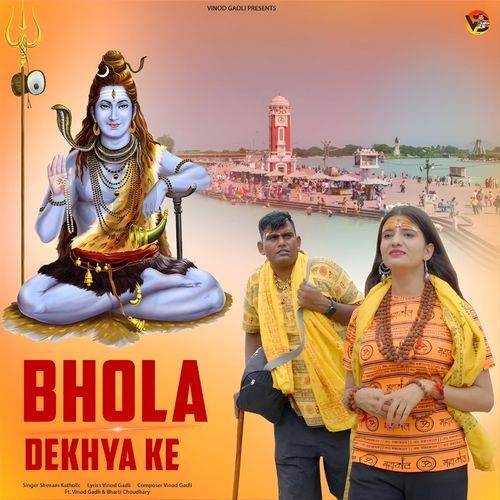 Bhola Dekhya Ke