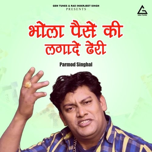 Bhola Paise Ki Lagade Dheri