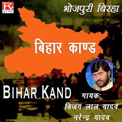 Birha Buxer Uttampur Kand(Bihar)-Pzo9CBxcWmk