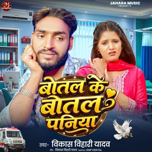 Botal Ke Botal Paniya