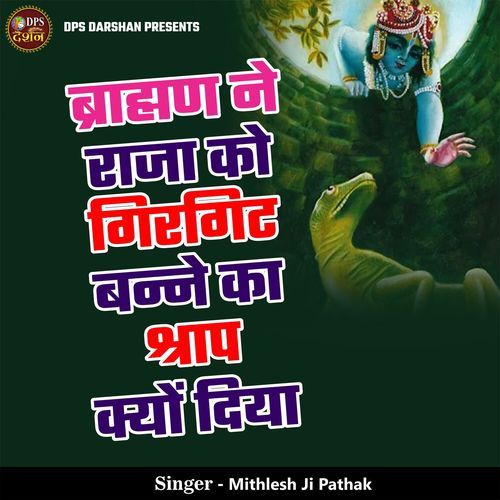 Bramhan Ne Raja Ko Girgit Banne Ka Shraap Kyon Diya