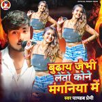 Budhay Jebhi Leto Kena Manganiya Me