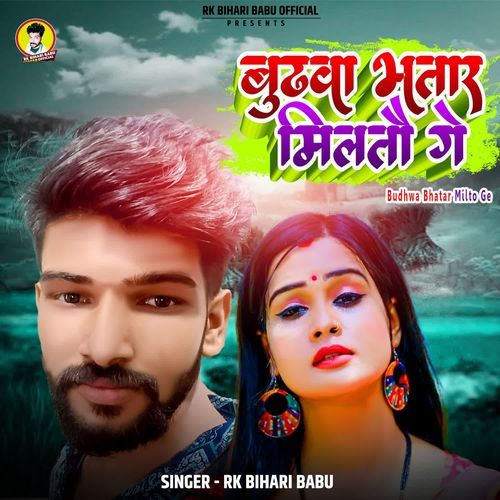 Budhwa Bhatar Milto Ge