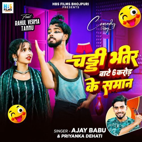 Chadhi Bhitar Bate 6 Karor Ke Saman