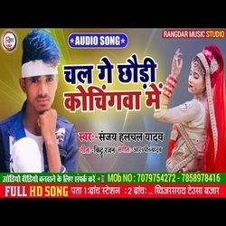 Chal Gechhaudi Cocahing Me