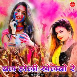 Chal Holi Khelbo Re-SRwFQBxvAHQ