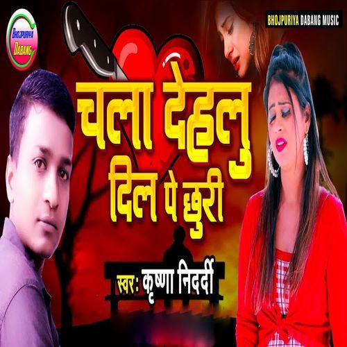 Chala Dehalu Dil Pe Chhuri