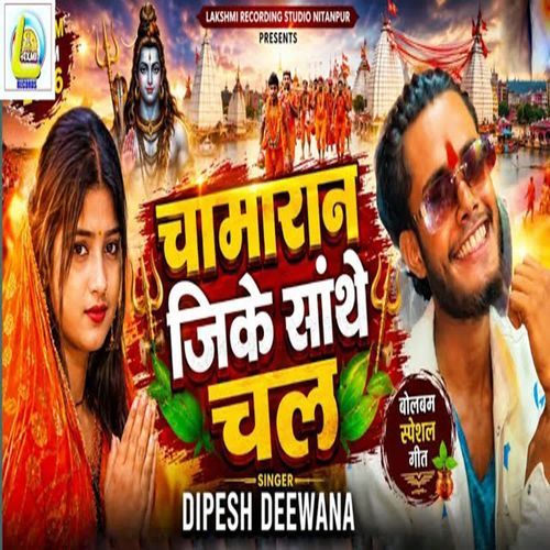 Chamaran Jike Santhe Chal
