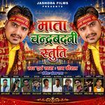 Chandrabadni Mata Stuti