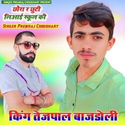 Chhora Re Chutti Le I school ki King Tejpal Bajdoli (Rajasthani)