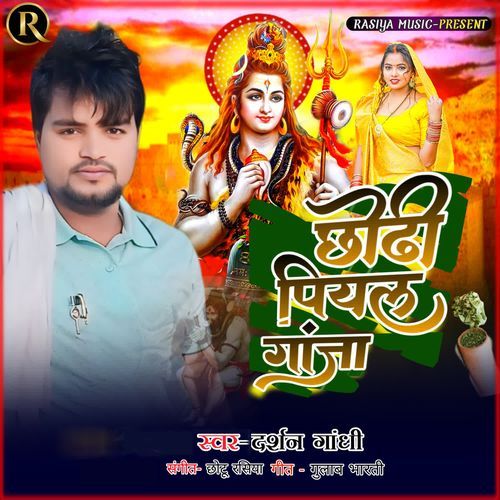 Chhori Piyal Ganja