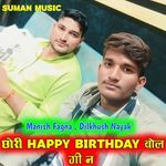 Chori Happy Birthday Bol Gi Ne