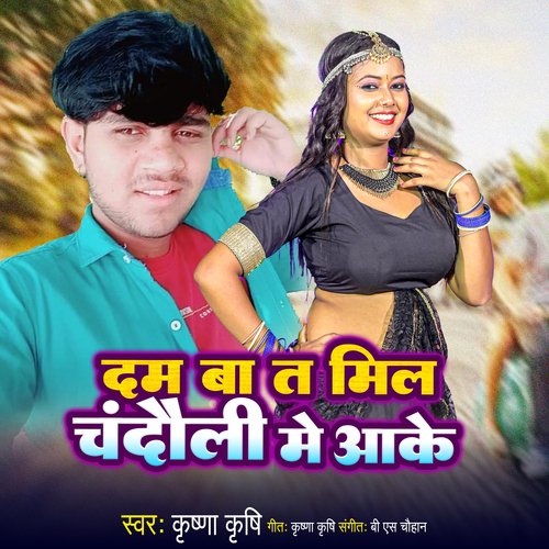 Dam Ba Ta Mil Chandauli Me Aake