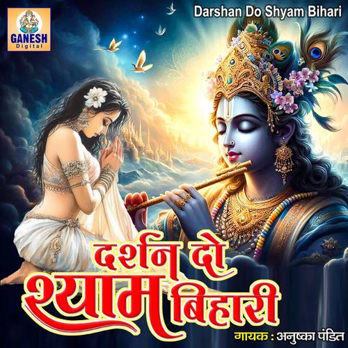 Darshan Do Shyam Bihari