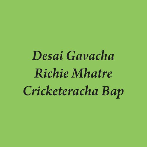 Desai Gavacha Richie Mhatre Cricketer Yancha Bap