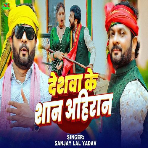 Deshwa Ke Shaan Ahiran