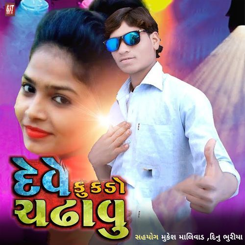 Deve Kukdo Chadavu (Original)