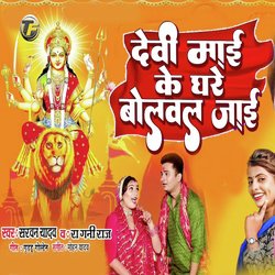 Devi Maai Ke Ghare Bolaval Jaai-MzpbbgFxBFk