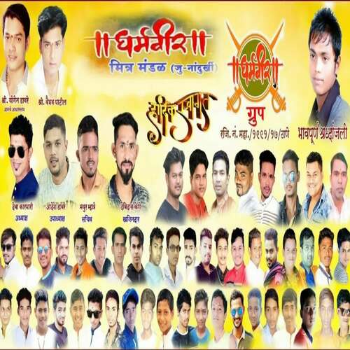 Dharmaveer Cricket Mandal Song