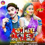 Dhodhia Me Rang Dal Kaile Ba Taja