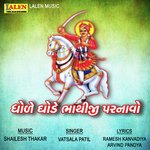 Dhole Ghode Bhathiji Parnavo