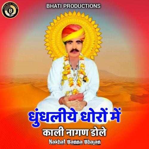 Dhundhliye Dhoron Me Kali Nagin Dole Nakhat Banna Bhajan