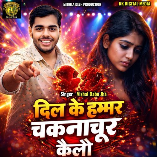 Dil Ke Hammar Chaknachur Kelo
