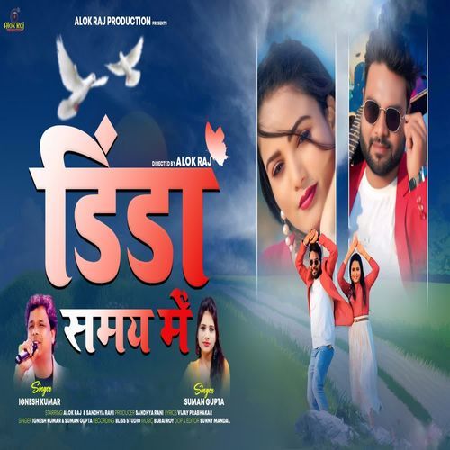 Dinda Samay Mein