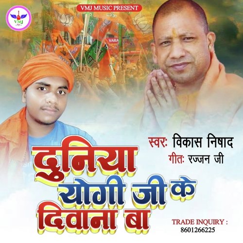 Duniya Yogi Ji Ke Diwana Ba