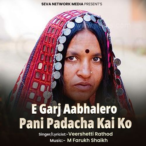 E Garj Aabhalero Pani Padacha Kai Ko