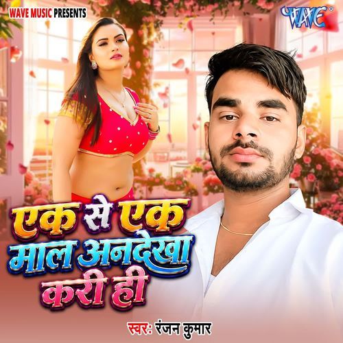 Ek Se Ek Maal Andekha Karo Hi