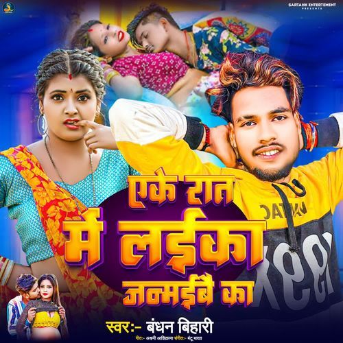 Eke Raat Me Laika Janmaibe Ka