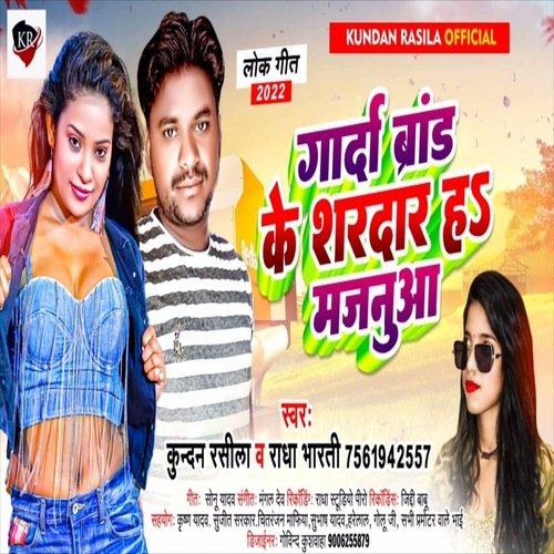 garda brand ke shrdar h majnuaa (Bhojpuri Song)