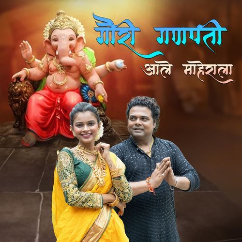 Gauri Ganpati Ale Maherala