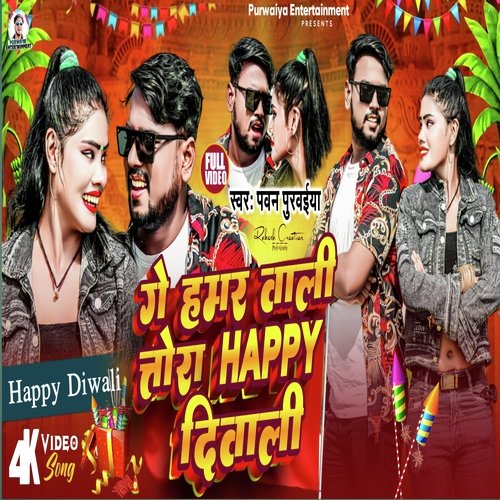 Ge Hamar Wali Tora Happy diwali (Maithili)