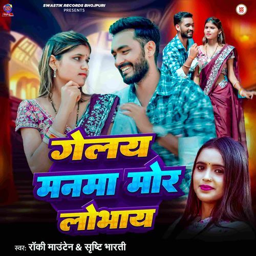 Gelay Manma Mor Lobhay