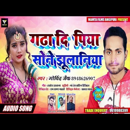 Ghadha Di Piya Sone Jhulaniya (Bhojpuri Song)