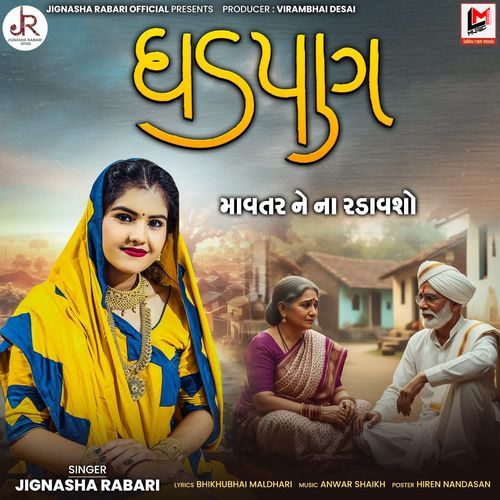 Ghadpan (Mavtar Ne Na Radavsho)