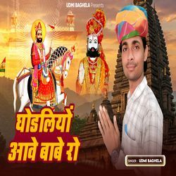 Ghodliyo Ave Babe Ro