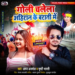 Goli Chalela Ahiran Ke Barat Me