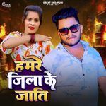 Hamre Jila Ke Jaati