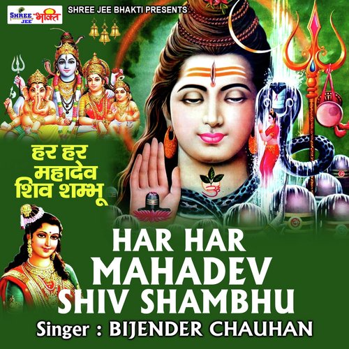 Har Har Mahadev Shiv Shambhu