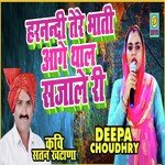 Har Mandi Tere Bhati Aage Thal Sajale Ri (Haryanvi)