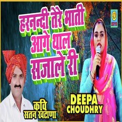 Har Mandi Tere Bhati Aage Thal Sajale Ri (Haryanvi)