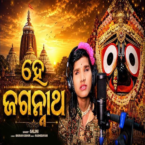 He Jagannath